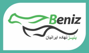 بنیز نهاده ایرانیان